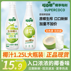 超吉椰 生榨椰汁家庭装1.25L*2瓶  一口喝到的新鲜椰子汁xyhns