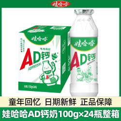 娃哈哈 小AD钙奶100g*24瓶酸酸甜甜童年回忆含乳休闲食品饮料清爽