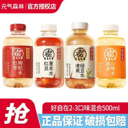 元气森林 元气自在水红豆薏米红枣枸杞水陈皮山楂水无糖饮料500mL
