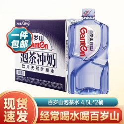 百岁山 饮用4.5L*2大桶百岁山矿泉水家用煮饭煲汤泡茶冲奶