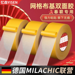 忆森布基网格双面胶高粘强力无痕双面胶加厚春联对联胶
