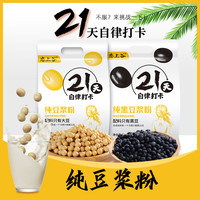 恋上谷 21天自律豆浆 早餐豆浆粉525g/袋 纯黑高蛋白黑豆粉纯黑