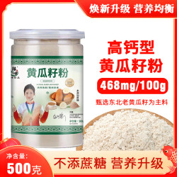 黄瓜籽粉500克生菜黑芝麻燕麦混合粉 喆坤珍品 百籽之源
