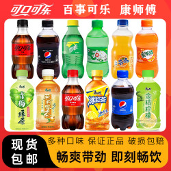 可口可乐 康師傅冰红茶/百事可樂便携饮料清凉冰爽TJ