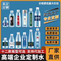 美定 企业矿泉水定制水小瓶装活动婚礼门店饮用水定做logo整箱批发