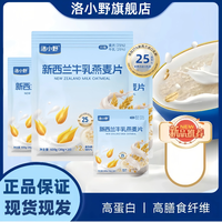 新西兰牛乳燕麦片即食牛奶燕麦早餐代餐无添加独立包装醇香麦片