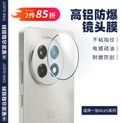 星极合联适用一加Ace5Pro镜头膜1+ace5镜头保护膜防钥匙 钢化膜