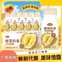 榴莲奶昔0添加蔗糖0脂肪营养轻食代餐整箱特惠风味饮品