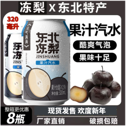 东北冻梨汽水饮品320毫升装0糖0卡0脂网红饮品饮料