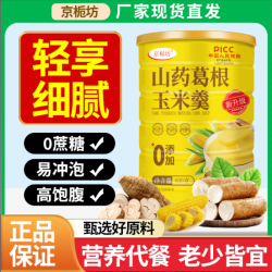 京栀坊 山药葛根玉米羹600克原味早餐冲饮速溶淮山药葛根玉米研磨