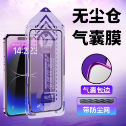 膜猴气囊无尘舱适用苹果15/14/13手机膜高清防窥膜秒贴盒电镀贴膜