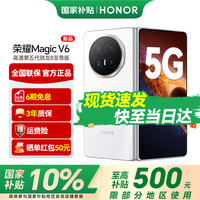 荣耀 Magic V6 新品5G折叠屏手机 谢霆锋同款 雪域白 12GB+256GB 官方标配