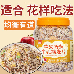 欧享客 苹果香蕉牛乳燕麦片1008g/桶免煮冲泡饱腹粗粮家庭谷物早餐食品粥