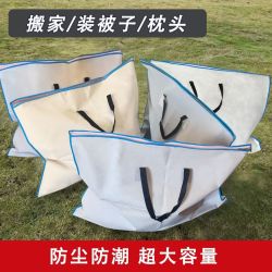 [防尘防潮]加厚大容量被子衣物防尘收纳袋搬家旅行适用 到手三个