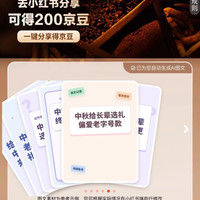 京东 每日10点完成分享体验 立得200京豆（可领5次 每日先到先得）