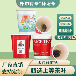 旭旦 新年待客必备自带茉莉花茶毛尖绿茶茶叶的一次性杯子2g茶在杯中