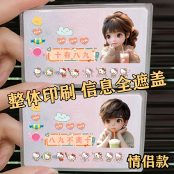 姬芙希 创意身份证卡套出差旅行可爱女孩闺蜜情侣头像遮盖隐私保护套