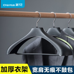 茶花 西装衣架宽肩收纳不起包塑料家用大衣专用男士高端衣服架西服