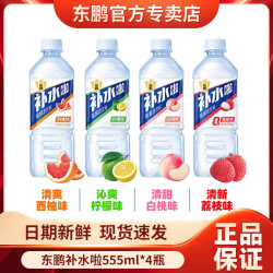 东鹏 补水啦555ml*4瓶西柚运动健身电解质水