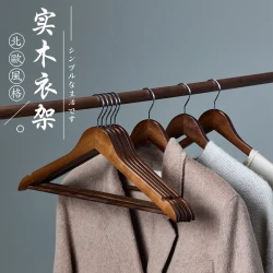 高端实木衣架衣挂木质木头挂衣服架子复古成人晾衣架无痕晾衣架