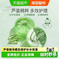 移动端、88VIP：屈臣氏 补水保湿 芦荟凝胶  300g
