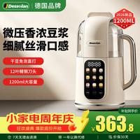 德森朗 德国破壁机豆浆机