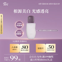 阿芙 光感美白淡斑精华水60ml七夕礼物