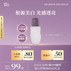 阿芙 光感美白淡斑精华水60ml七夕礼物