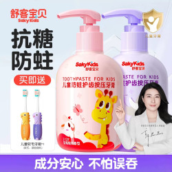 Saky/舒客 科学含氟防蛀 儿童牙膏