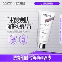 移动端：Noreva 果酸紧致抗衰老身体乳 200ml