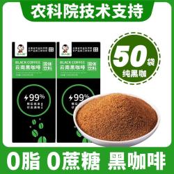 滇二娃 农科院黑咖啡速溶咖啡粉0脂0添加蔗糖美式云南小粒咖啡粉学生熬夜