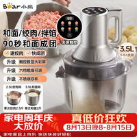 小熊 绞肉机家用 不锈钢绞馅机 和面绞肉一体机 搅肉机 搅拌机 碎肉机 2026新款家用QSJ-W05G3