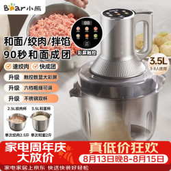 小熊 绞肉机家用 不锈钢绞馅机 和面绞肉一体机 搅肉机 搅拌机 碎肉机 2026新款家用QSJ-W05G3