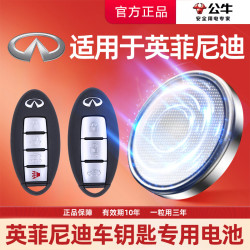 公牛 CR2032遥控器遥控纽扣电池Q50LQX50Q70LQX