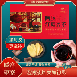 颐欣堂 阿胶红糖姜茶180g甄选阿胶红糖姜粉制作呵护女性大姨妈*3盒
