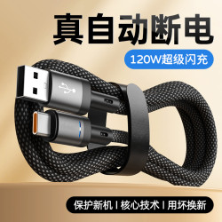 艾昊者 6A超级快充智能断电数据线type-c适用华为小米OPPO安卓vivo充电线