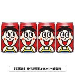 旺旺 小罐旺仔牛奶牛奶罐装145毫升×4瓶小罐小罐装解渴饮料复原乳超市