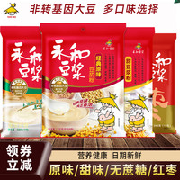 永和豆浆 永和经典原味豆浆粉速溶甜豆浆袋装营养早餐学生1200g无蔗糖300g