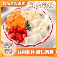 家家会 双皮奶粉正宗顺德姜汁撞奶家用奶茶店甜品自制果冻年货