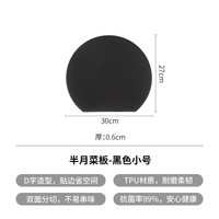 移动端：霜山 TPU抗菌 半月D型双面防滑 砧板