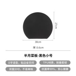霜山 TPU抗菌 半月D型双面防滑 砧板