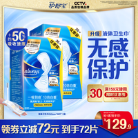 护舒宝 液体卫生巾 240mm 72片