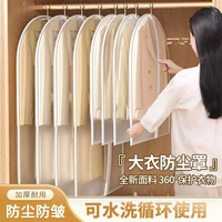 优芬 大衣西服防尘袋PEVA材质防尘罩挂式衣物家用防尘防潮袋衣罩羽绒服
