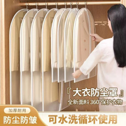 优芬 大衣西服防尘袋PEVA材质防尘罩挂式衣物家用防尘防潮袋衣罩羽绒服