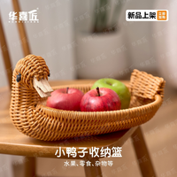 W260小天鹅造型编织塑料水果篮果盘小吃零食筐藤编置物干果点心筐