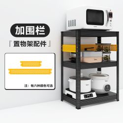 峰阳置物架配件 围栏挡板 6个颜色