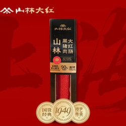 黑猪肉大红肠（整根）