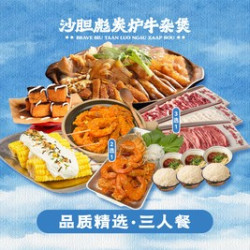 品质精选·三人餐