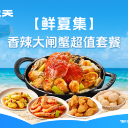 香辣大闸蟹超值套餐