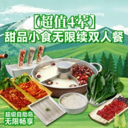 甜品小食无限续双人餐